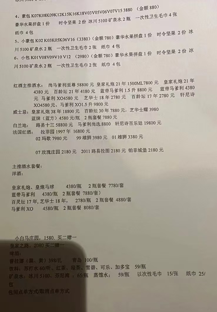 成都凯宾斯基酒水单.jpg 成都凯宾斯基酒水单.jpg