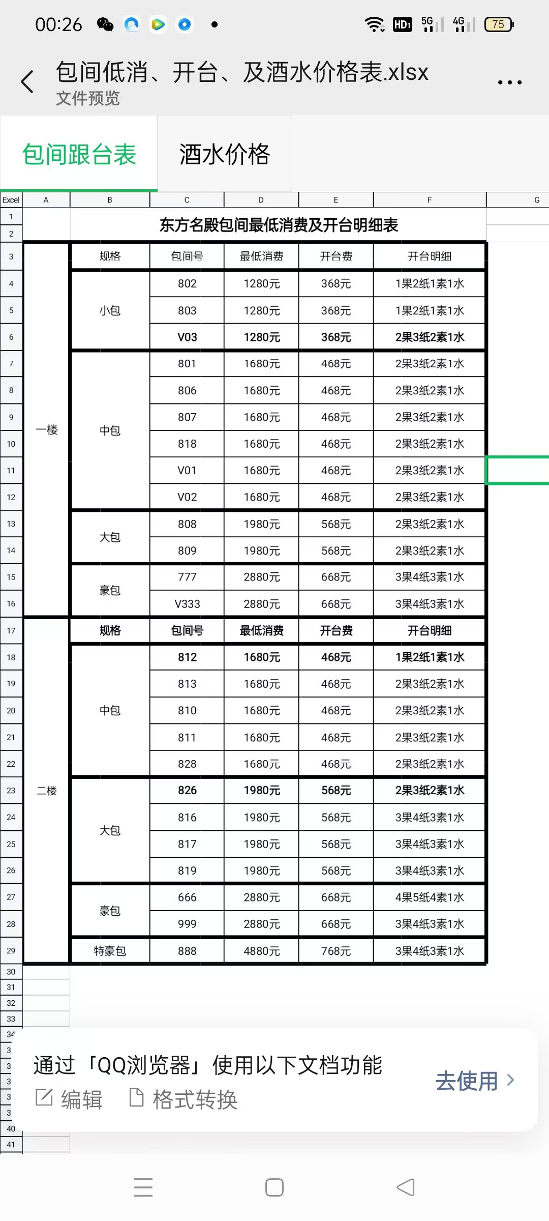 成都东方名典消费.jpg