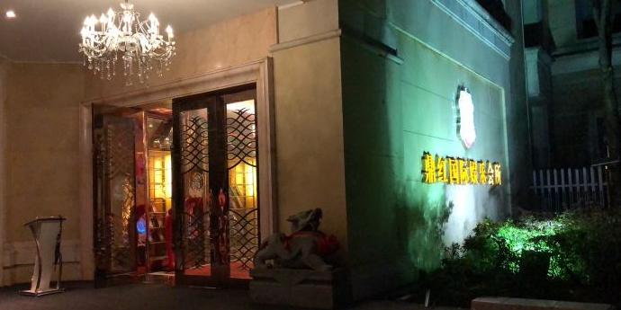 杭州经典鼎红KTV会所