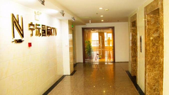 南京宁远国际KTV